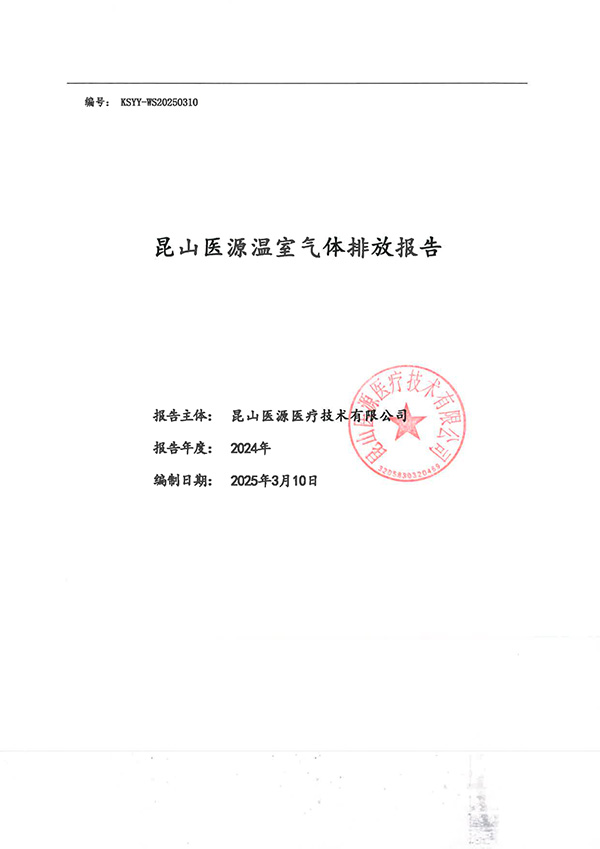 昆山征途国际温室气体排放报告公示
